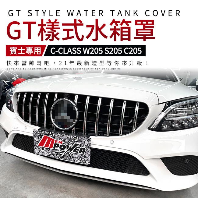 BENZ 小改後C-CLASS W205 S205 C205專用 GT樣式水箱罩 禾笙影音館