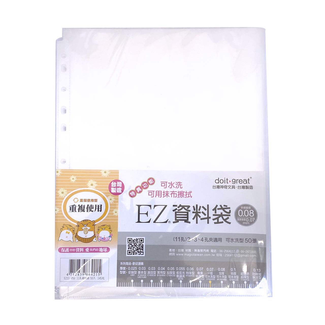 神奇 EZ11V50 可水洗資料袋