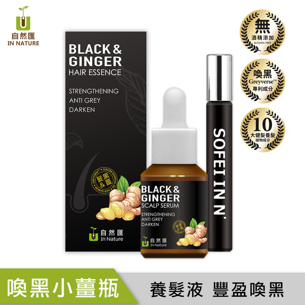 民視【這事有影嘸 節目介紹】-喚黑小薑瓶-舒妃自然匯In Nature  薑萃喚黑養髮滋養液30ML＋滾珠瓶