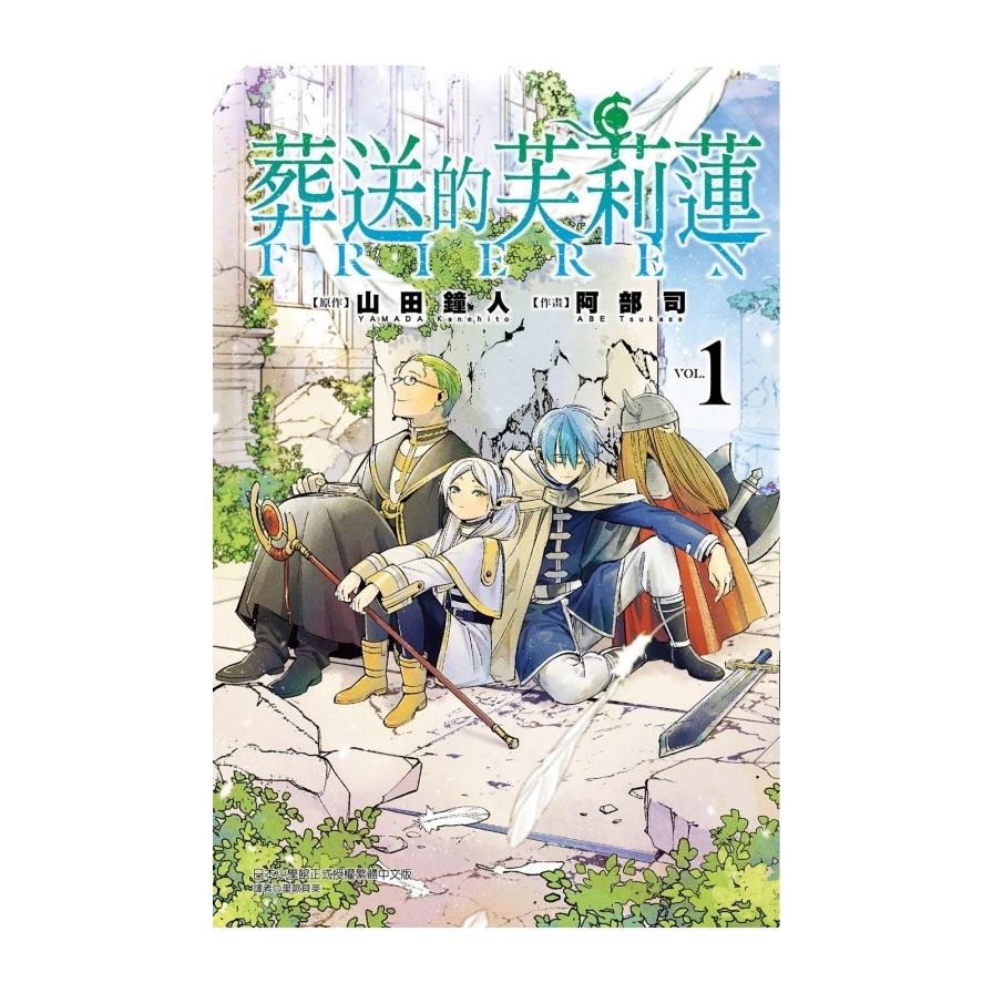 葬送的芙莉蓮(1)