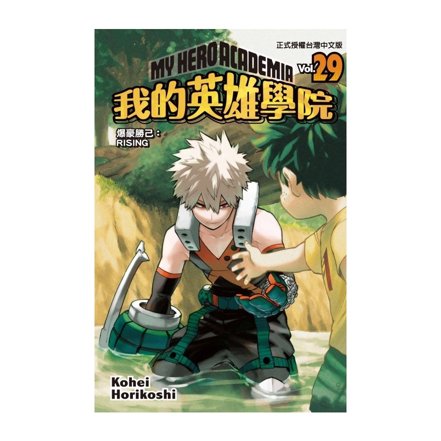 我的英雄學院(29)