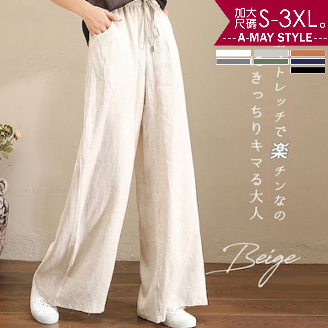 加大碼長褲-高腰棉麻長腿落地寬褲(S-3XL)【XBW300324】＊艾美時尚(現 預)