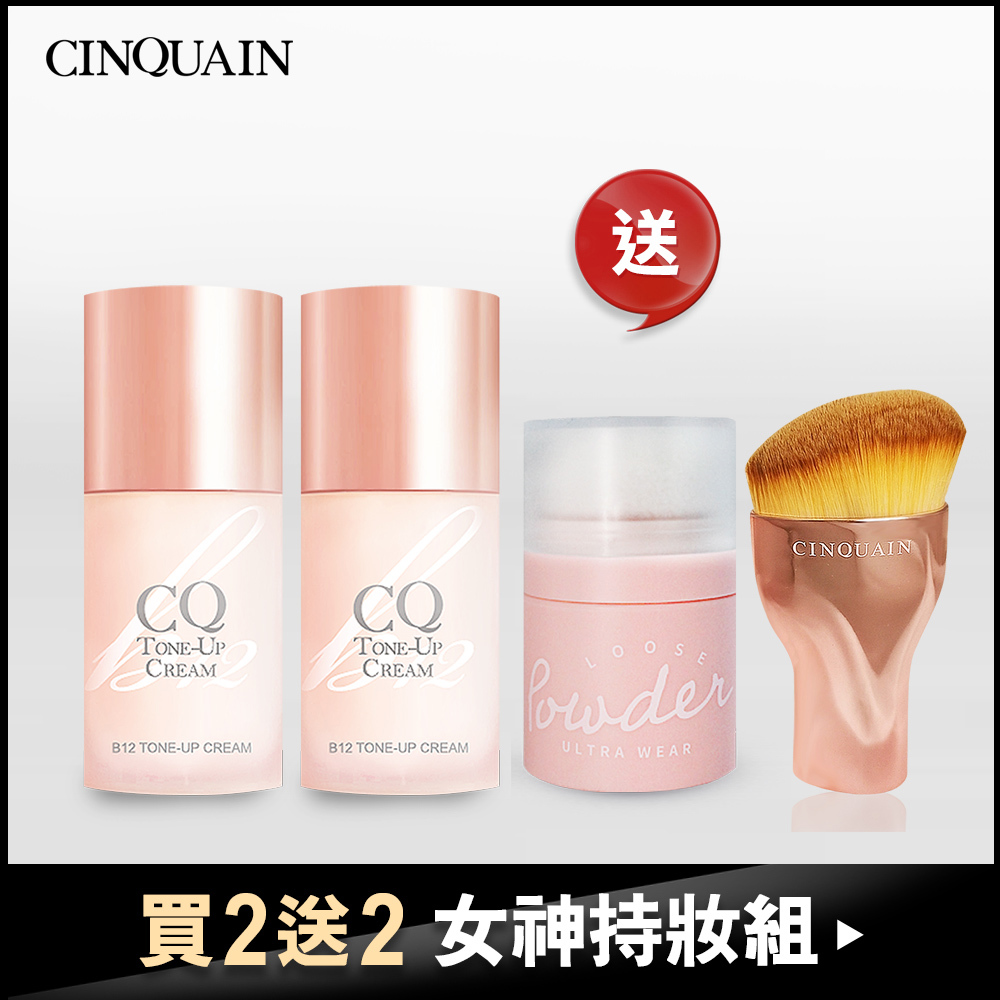 【提亮潤色】CQ思珂 B12氧氣亮顏素顏霜2入 送「 零油光拍拍蜜粉(隨機)+玫瑰金油漆粉底刷」-女神持妝組