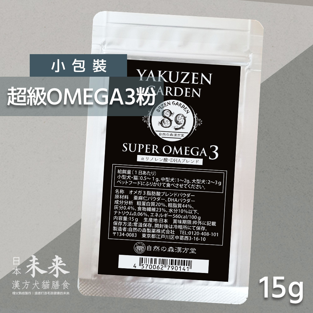 日本未來漢方犬貓膳食｜超級Omega 3－15g小包裝