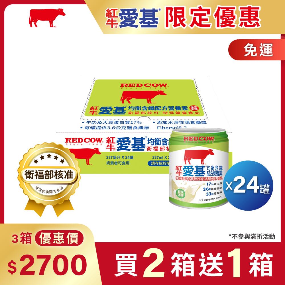 【紅牛】愛基均衡配方營養素 ✽衛福部核可特殊營養食品✽ (原味含纖、24罐、管灌適用、均衡營養、膳食纖維)