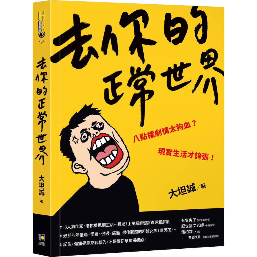 去你的正常世界