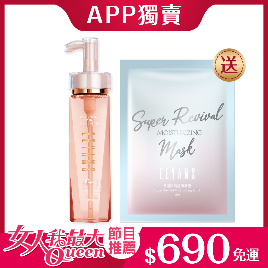 【APP限定】晶透保濕SPA洗卸露 粉紅玫瑰/清新綠茶 180ml 單瓶 現貨供應 免運 女人我最大節目推薦