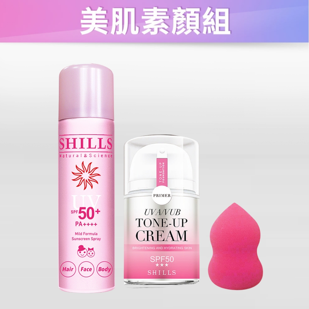 【亮白防曬美肌⭐買2送1】SHILLS 小仙女防曬組(小仙女素顏霜+清爽亮白防曬冰鎮噴霧(日本粉)送 美妝蛋(顏色隨機) (售價已折) 小明星大跟班推薦