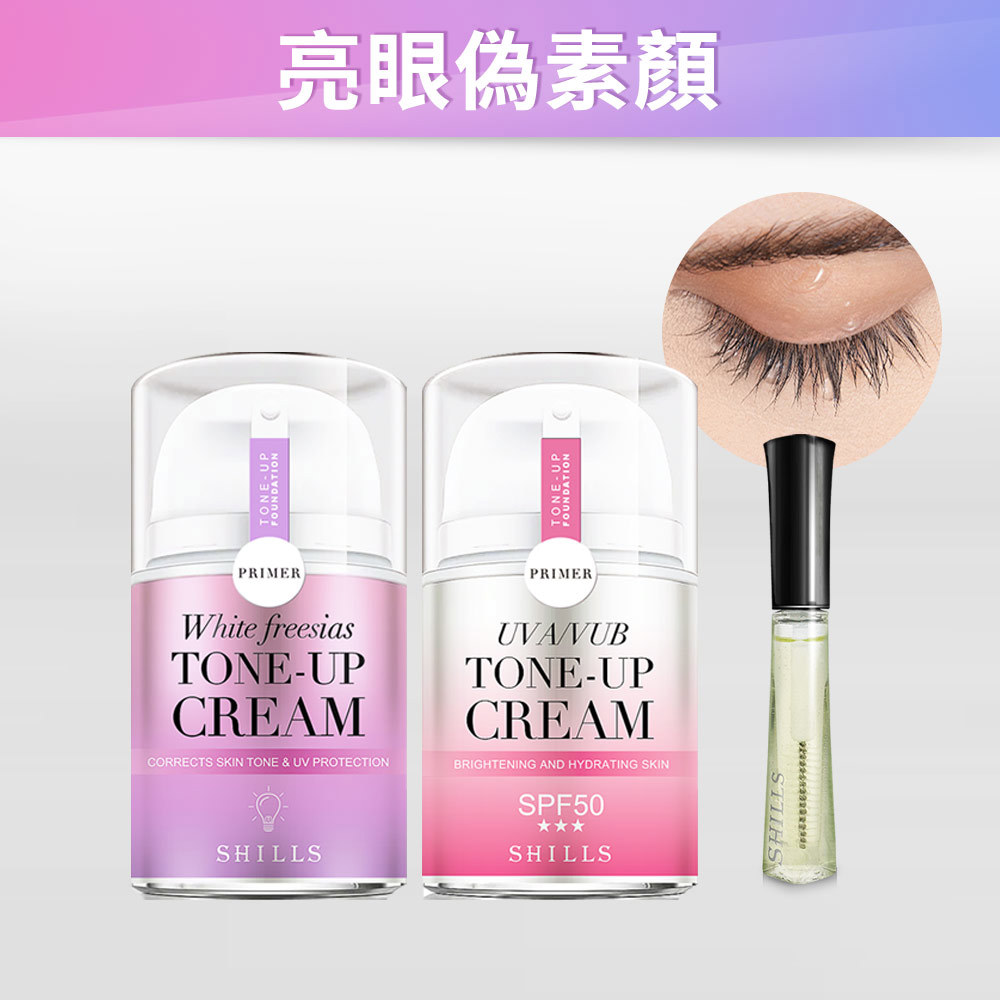 【買就送  防曬美肌】SHILLS舒兒絲 濾鏡素顏霜(小仙女/激光霜/小圓瓶)*2 +睫毛精華*1-蔡允潔推薦