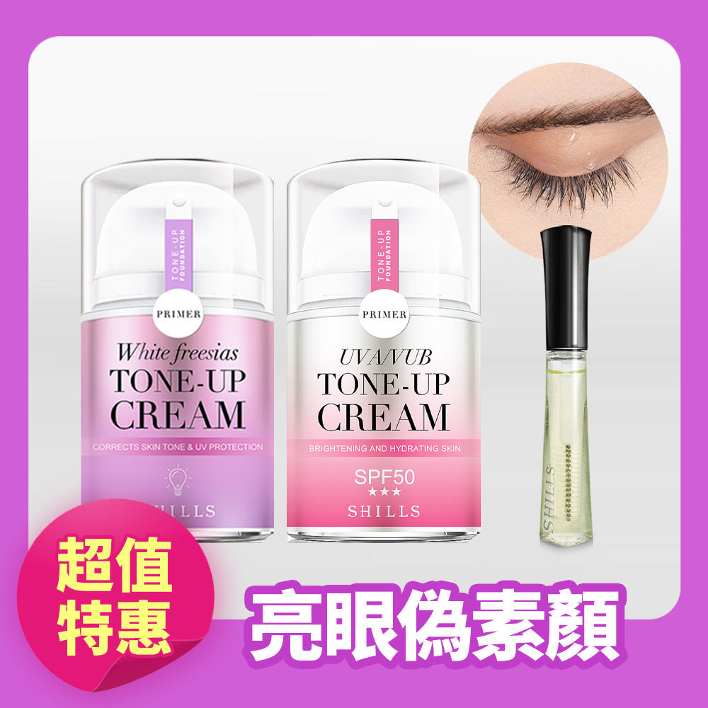 【買就送  防曬美肌】SHILLS舒兒絲 濾鏡素顏霜(小仙女/激光霜/小圓瓶)*2 +睫毛精華*1-蔡允潔推薦