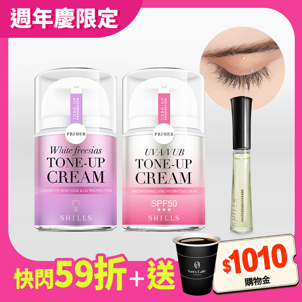 【買就送  防曬美肌】SHILLS舒兒絲 濾鏡素顏霜(小仙女/激光霜/小圓瓶)*2 +睫毛精華*1-蔡允潔推薦