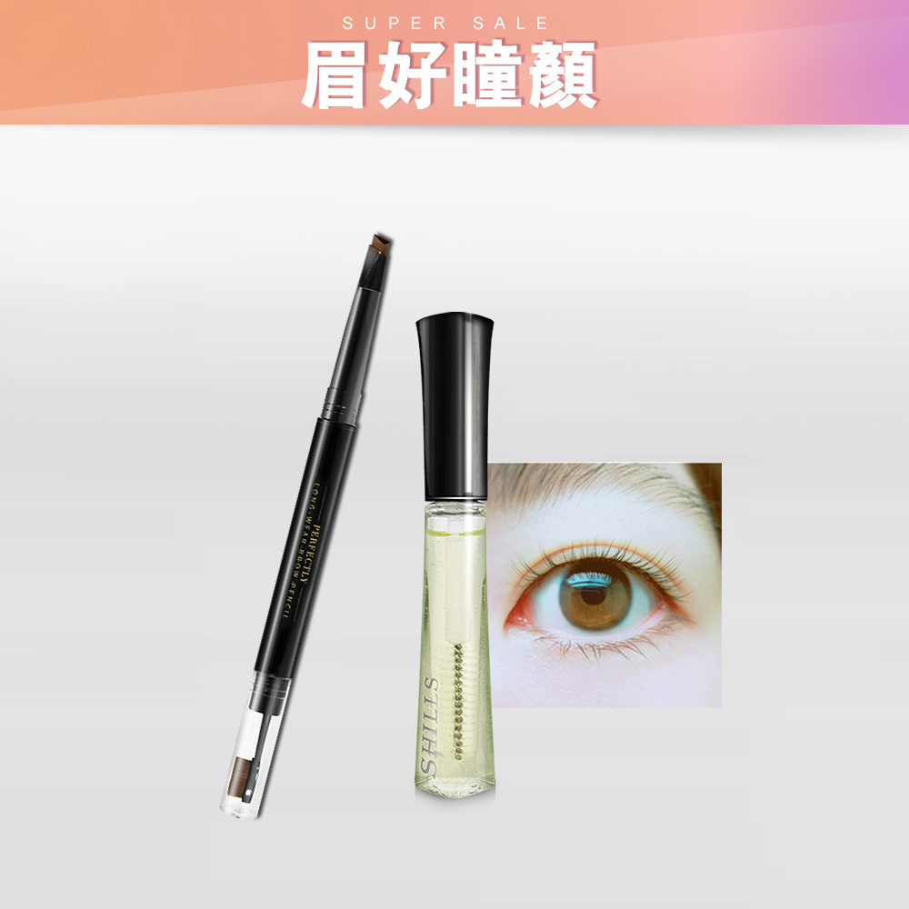 【濃眉大眼組】SHILLS 舒兒絲 睫毛修護精華*1+ 3D立體雙頭眉刷塑形筆*1