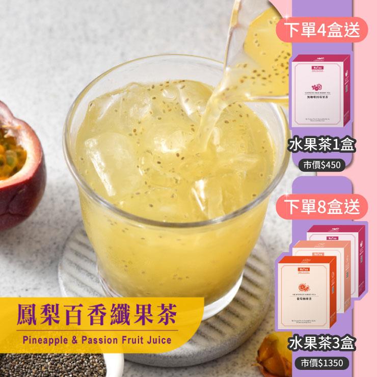 歐可茶葉 D08鳳梨百香纖果茶(8包/盒)
