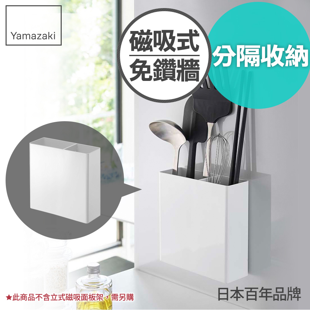 下殺620日本山崎tower磁吸式餐具置物盒(白)/餐具架/瀝水架/置物架/餐具收納架