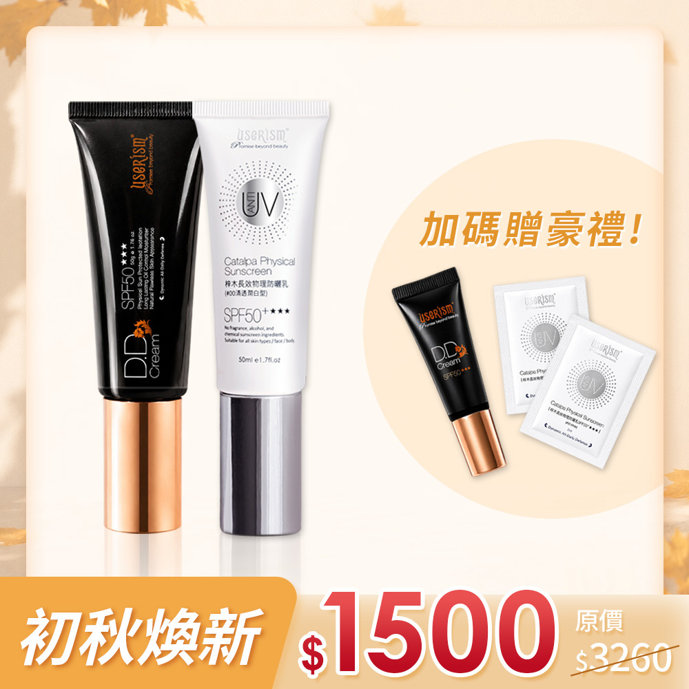 【熱銷10年 防曬雙霸】防曬雙霸-物理防曬DD霜/梓木防曬乳