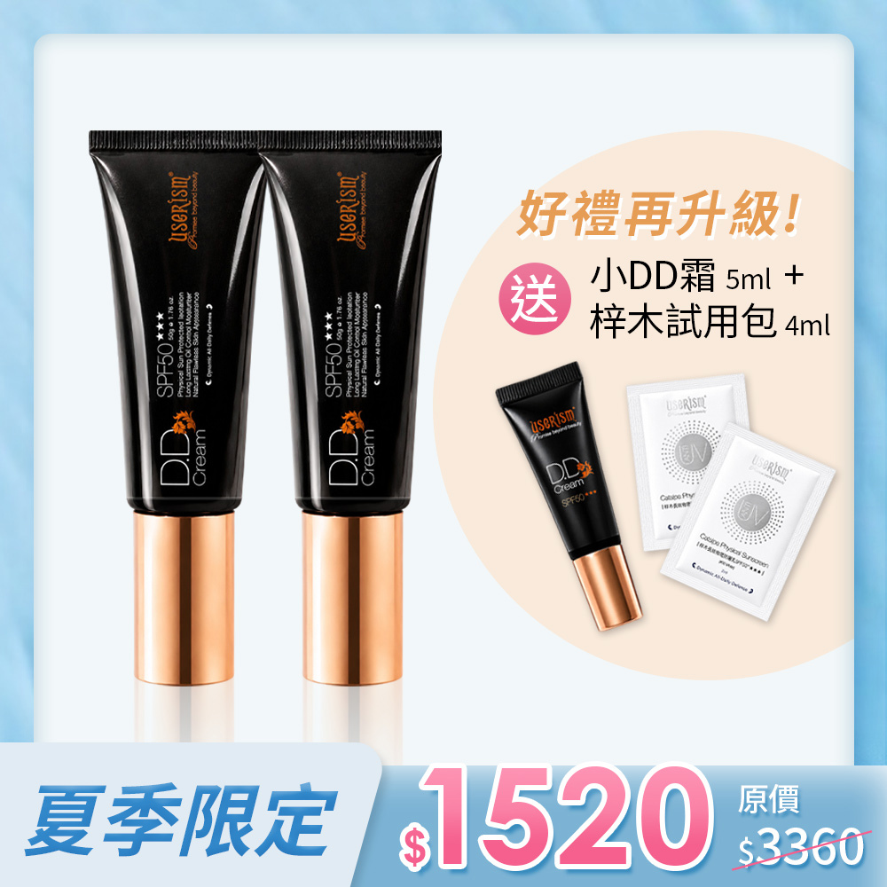 【熱銷10年 防曬雙霸】濾鏡底妝-物理防曬DD霜SPF50 ★★★ 50mlX2入