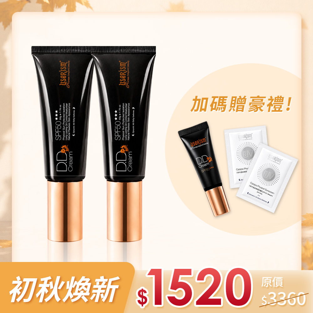 【熱銷10年 防曬雙霸】濾鏡底妝-物理防曬DD霜SPF50+★★★ 50mlX2入