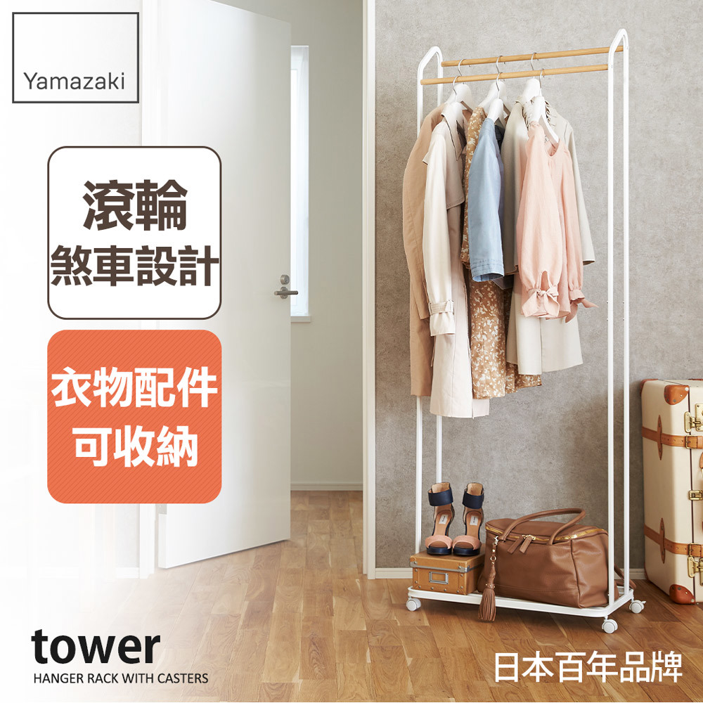 結帳現省760 日本山崎tower雙桿交錯掛衣置物架(白)/衣帽架/掛衣帽架/衣架/掛衣架/吊衣架