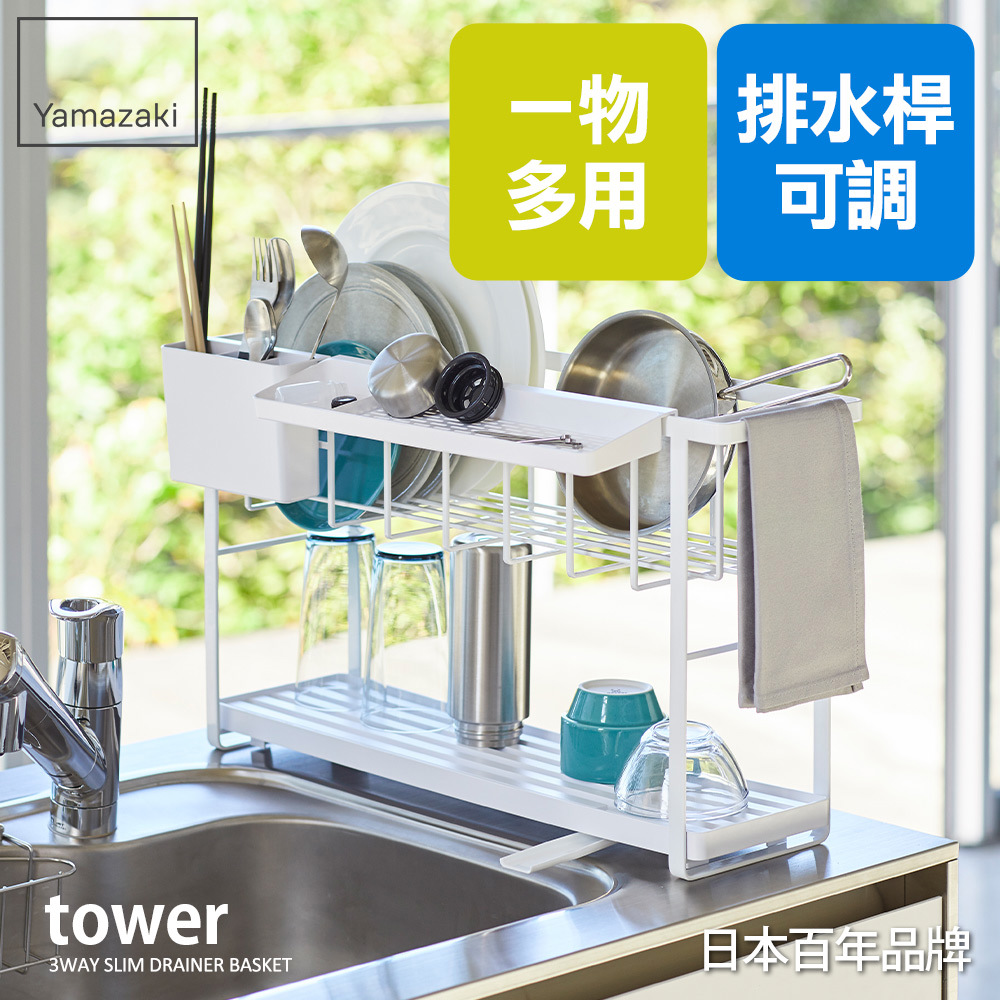 結帳現省951 日本山崎tower雙層窄版瀝水架(白) /廚房收納/收納架/碗盤架/瀝水架/碗盤收納/置物架