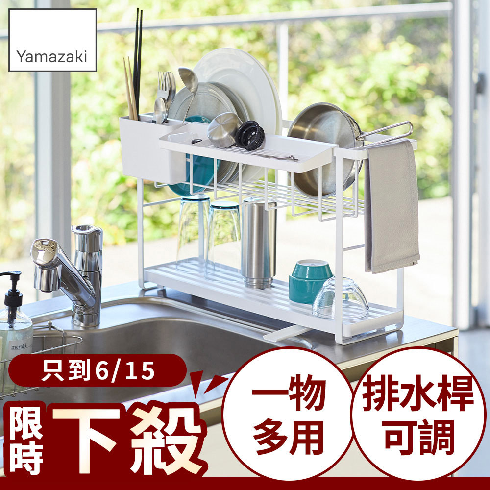 結帳現省1162 日本山崎tower雙層窄版瀝水架(白) /廚房收納/收納架/碗盤架/瀝水架/碗盤收納/置物架