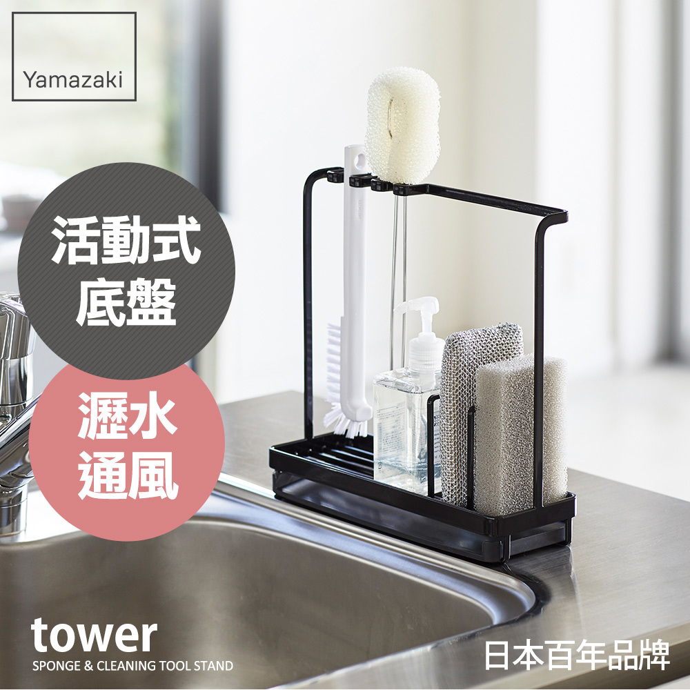 熱銷三件5折 日本山崎tower清潔小物瀝水架(黑)/廚房瓶罐收納架/海綿瀝水架/瓶罐瀝水架