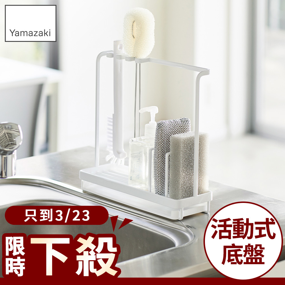 下殺660 日本山崎tower清潔小物瀝水架(白)/廚房瓶罐收納架/海綿瀝水架/瓶罐瀝水架