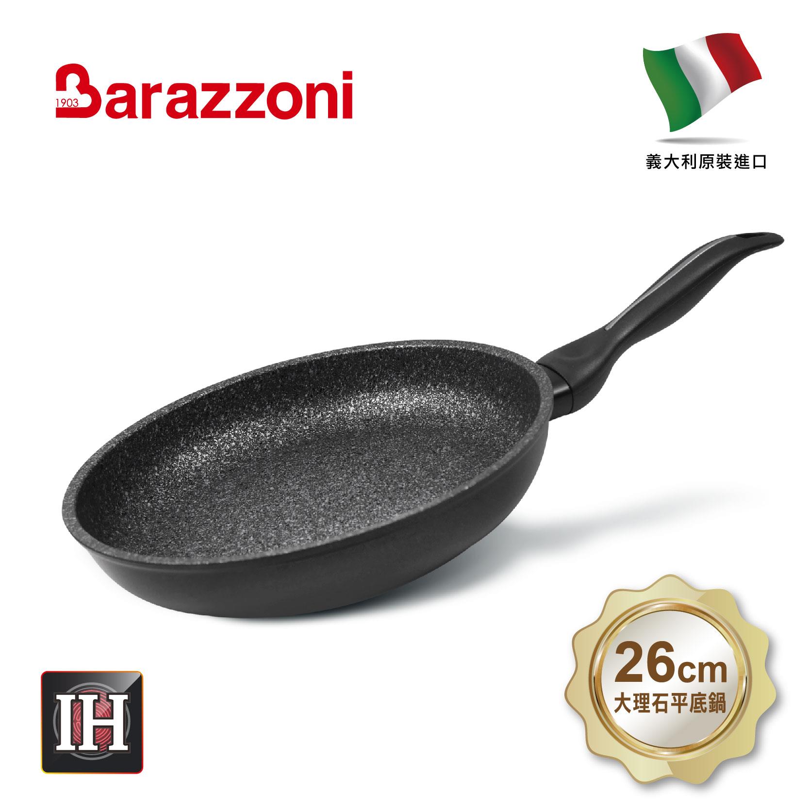 【義大利Barazzoni】加蘭蒂IH導磁大理石不沾鍋平底鍋26cm(義大利原裝進口)