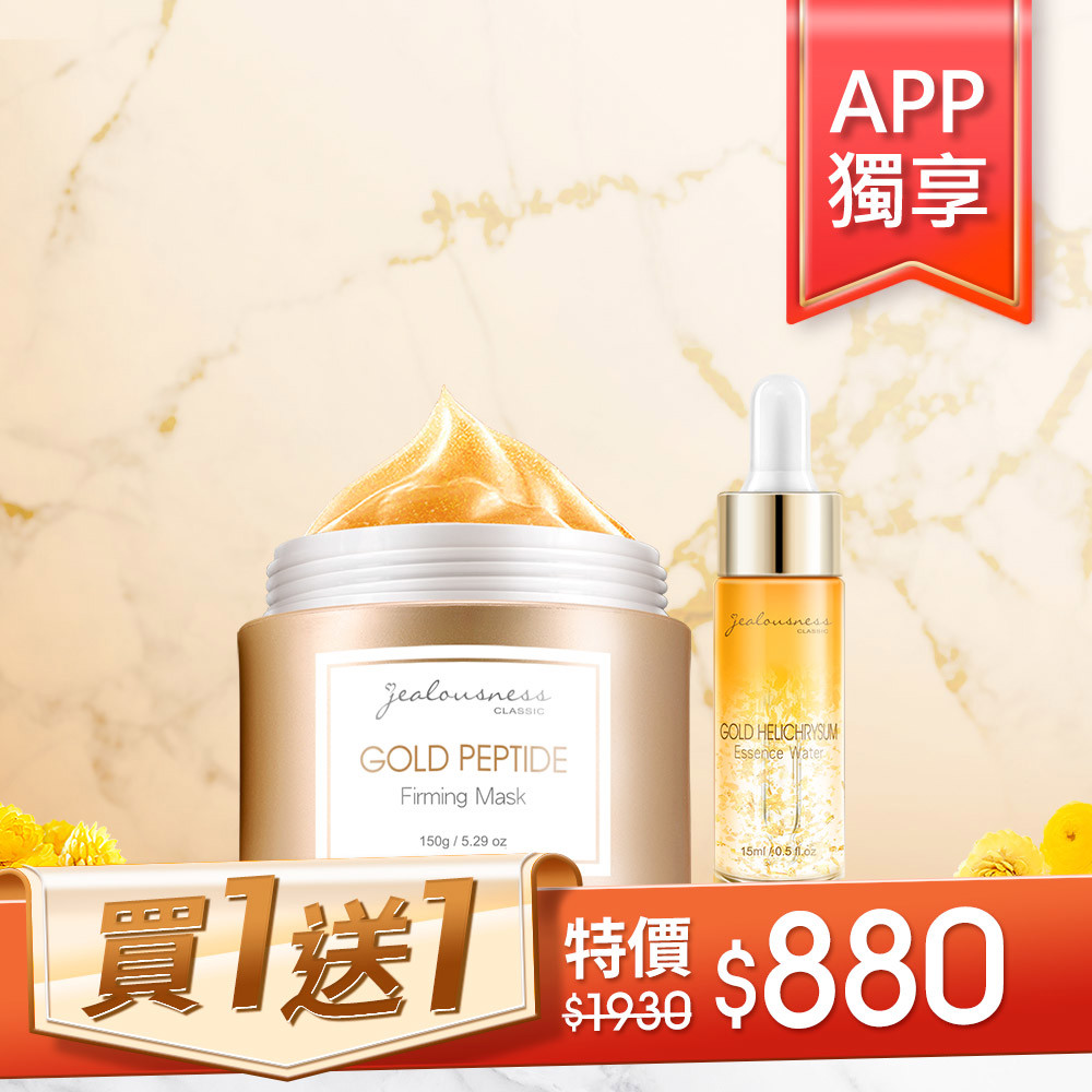 【APP獨享】黃金胜肽緊緻面膜150g【效期良品】+贈 【效期良品】黃金蠟菊精華化妝水15ml