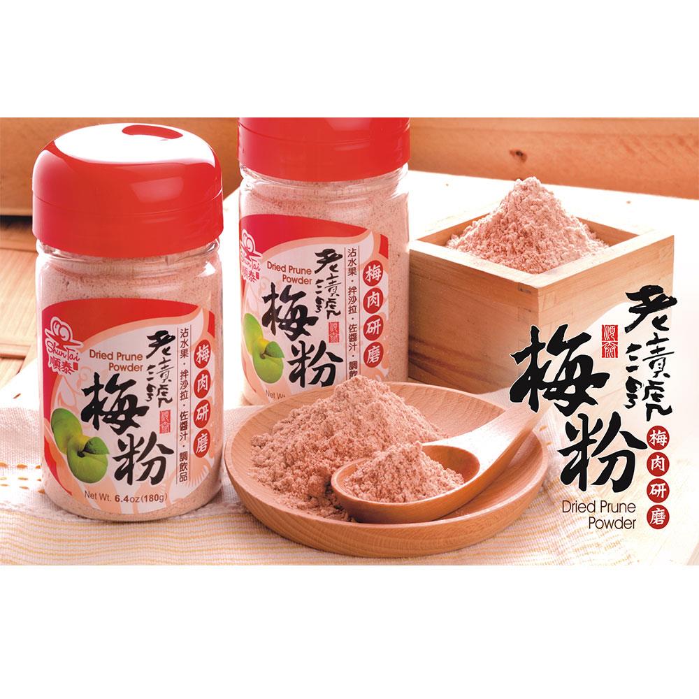 順泰蜜餞【梅子粉180g】