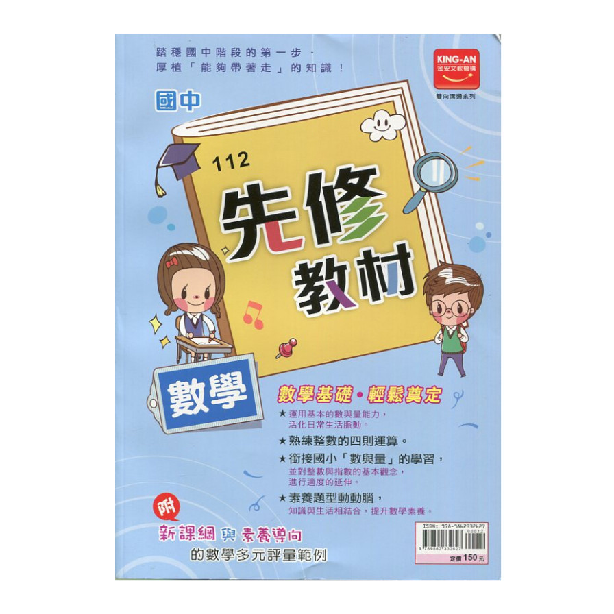 國中先修教材數學