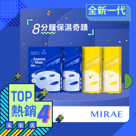 【未來美】微分子精華面膜(子彈面膜)4盒特惠組