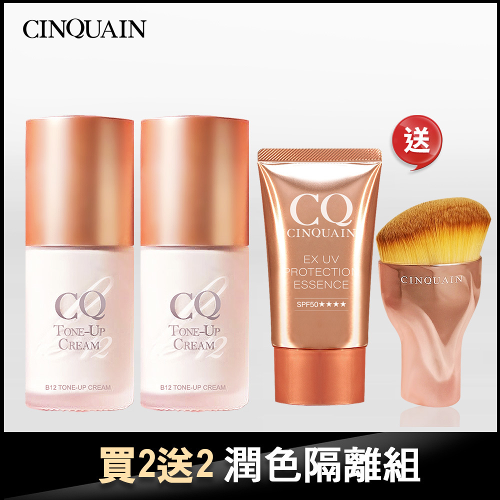 【提亮潤色】CQ思珂 B12氧氣亮顏素顏霜 2入 送「防曬精華＋玫瑰金油漆粉底刷」-小明星大跟班推薦
