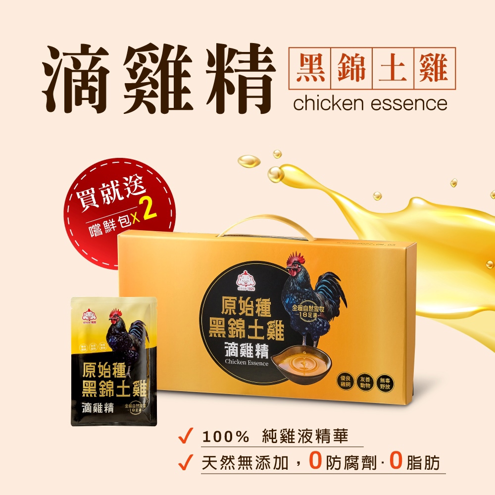 【福壽】原始種黑錦土雞滴雞精 50mlx12入(加贈2包)