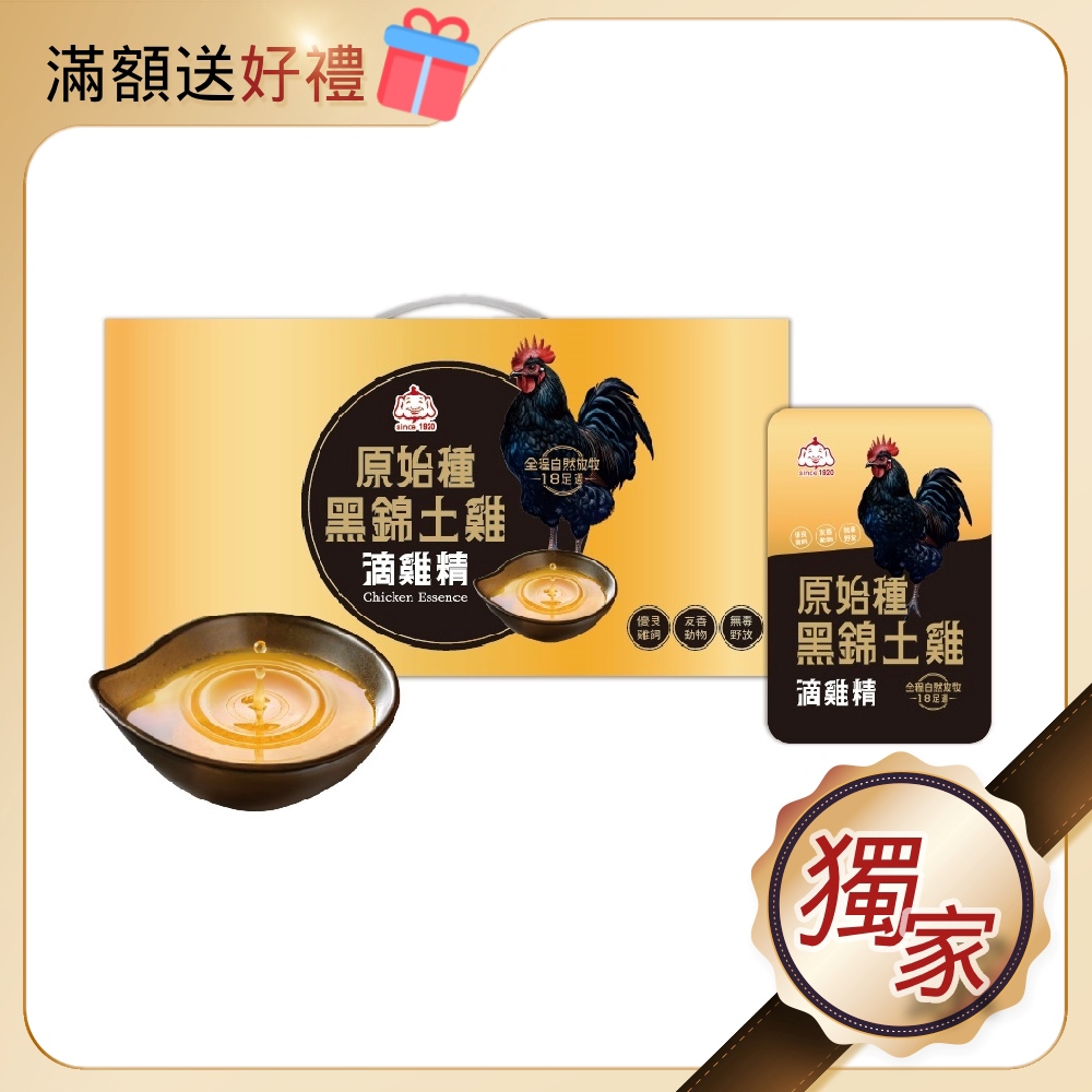 ❣️15%回饋【福壽】原始種黑錦土雞滴雞精 50mlx12入