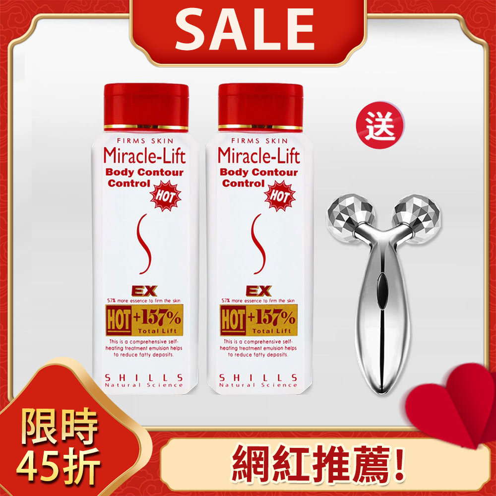 【APP限定🎁網美推薦】SHILLS紅魔纖157%惹火曲線熱碎精華*2 送 3D鑽石滾輪按摩儀*1