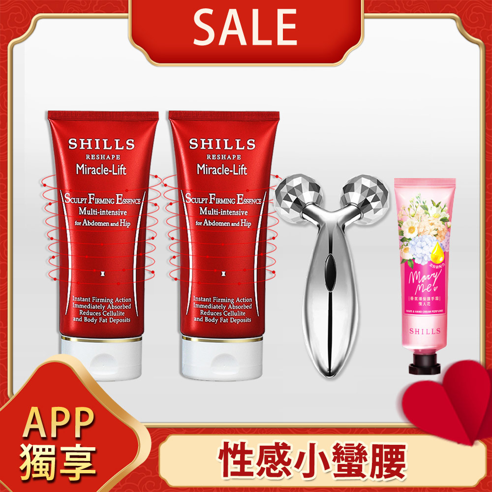 【緊實按摩】SHILLS 小腰曲線呼拉霜*2 送 3D鑽石緊緻滾輪按摩儀*1+女神香氛護髮手霜(隨機)-APP獨享