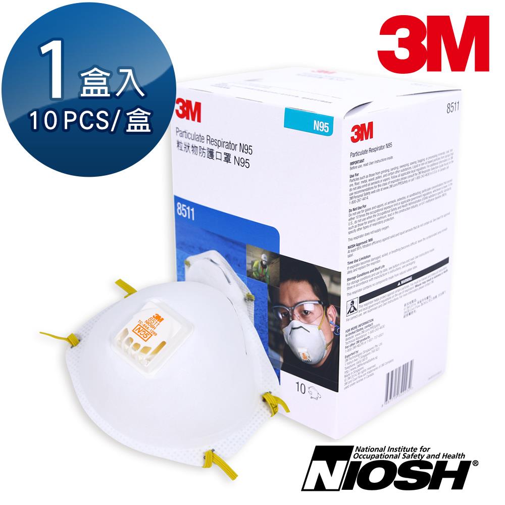 【3M】美規N95等級帶閥型口罩 防護口罩 10個/盒 8511