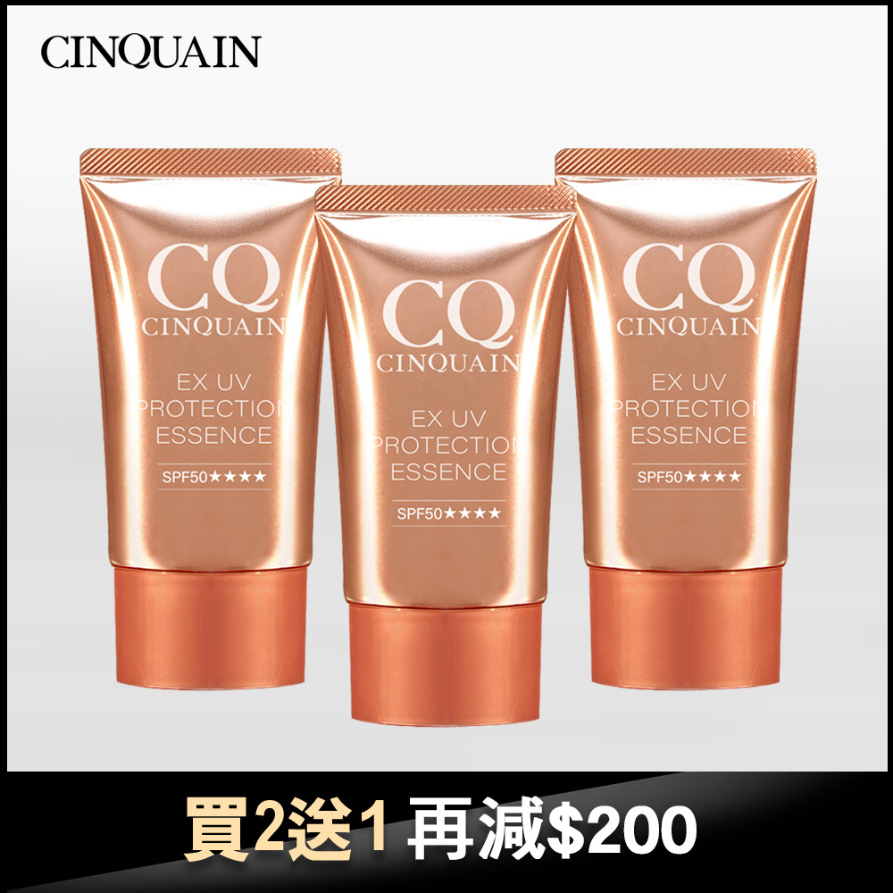 【爆水零油感】CQ思珂 超水感高效防曬精華SPF50★★★★ 3入-售價已折