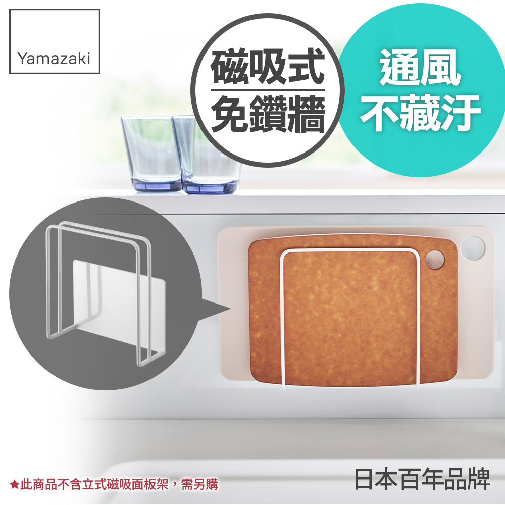 下殺539 日本山崎tower磁吸式砧板架(白)/磁吸收納/砧板架/瀝水架/流理台收納