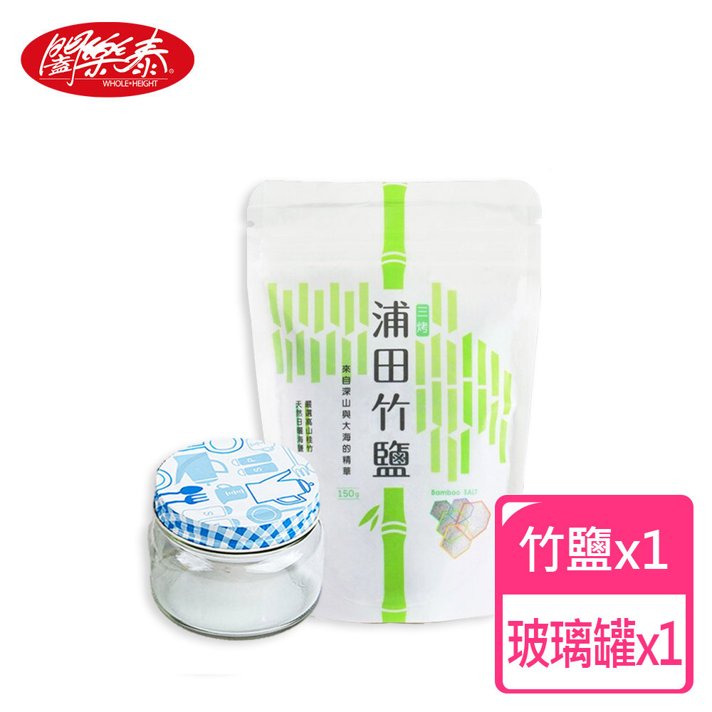 《闔樂泰》養生三烤浦田竹鹽x1(150g)+日本進口玻璃罐x1(200ML)(花色隨機) (7160851)