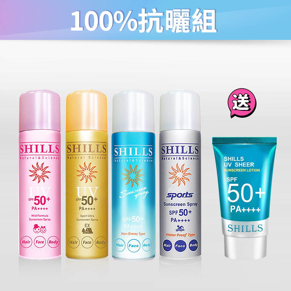 【日本豪禮組】SHILLS很耐曬超清爽零油感防曬冰鎮噴霧*4入+送日本防曬凝乳*1【小明星大跟班推薦】