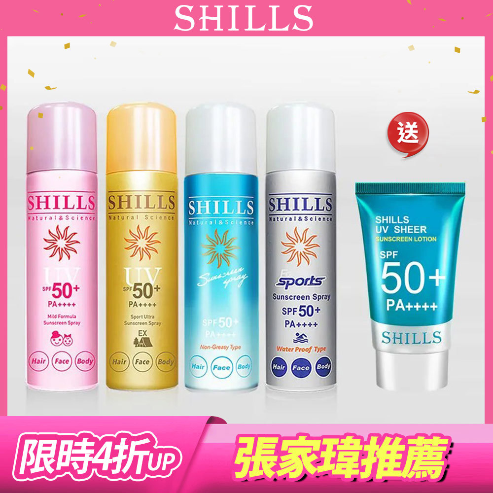 【日本豪禮組】SHILLS很耐曬超清爽零油感防曬冰鎮噴霧*4入+送日本防曬凝乳*1【小明星大跟班推薦】