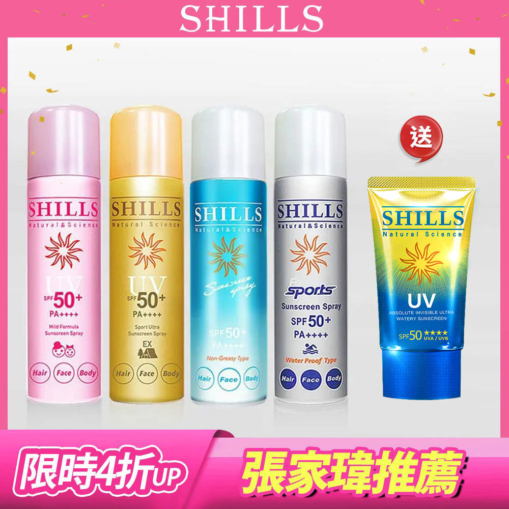 【日本豪禮組】SHILLS很耐曬超清爽零油感防曬冰鎮噴霧*4入+送絕對隱形防曬凝乳*1【小明星大跟班推薦】