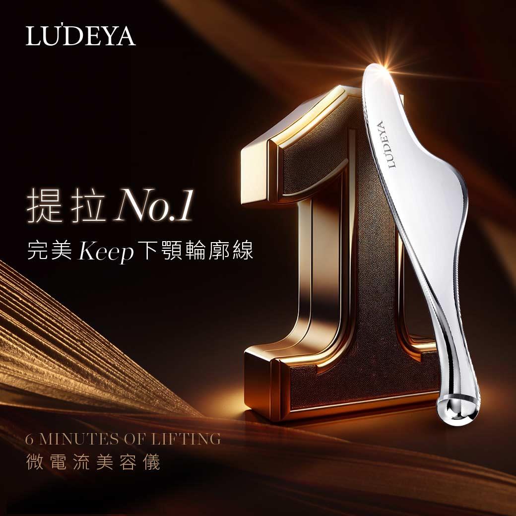 【FR小法拉】LUDEYA 微電流緊緻提拉美容儀 (女人我最大 節目推薦)