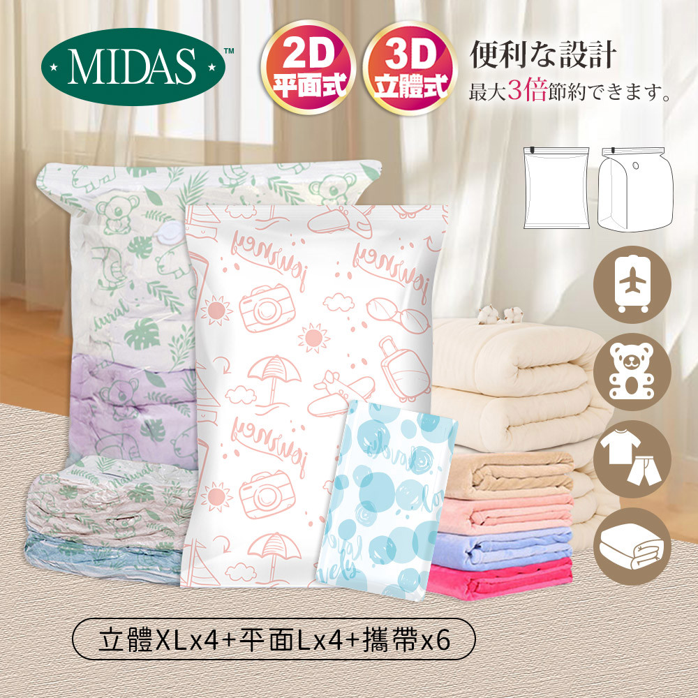 《MIDAS》4人家庭組｜14件組(立體XLx4+平面Lx4+攜帶x6) (7163727)