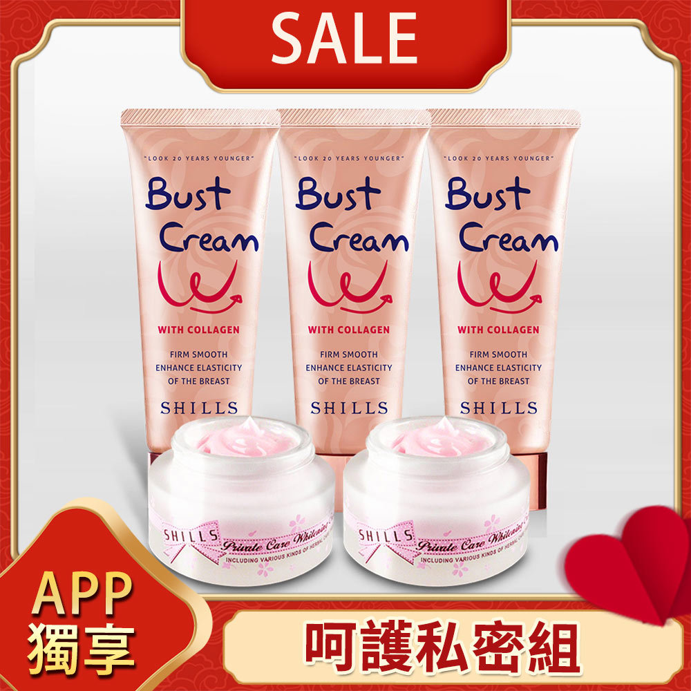 【APP獨享🎁美胸主打星】SHILLS 緊緻彈力美胸霜*3+私密驅黑嫩白霜*2