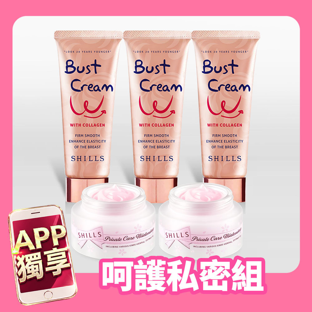 【APP獨享🎁美胸主打星】SHILLS 緊緻彈力美胸霜*3+私密驅黑嫩白霜*2