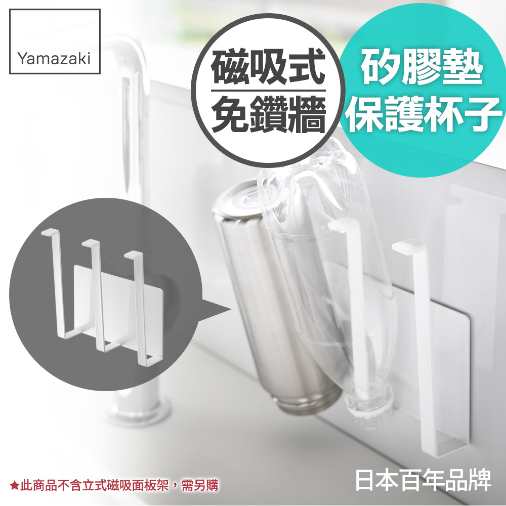 下殺545 日本山崎tower磁吸式瀝水杯架(白)/磁吸收納架/瀝水架/保溫瓶架/置杯架
