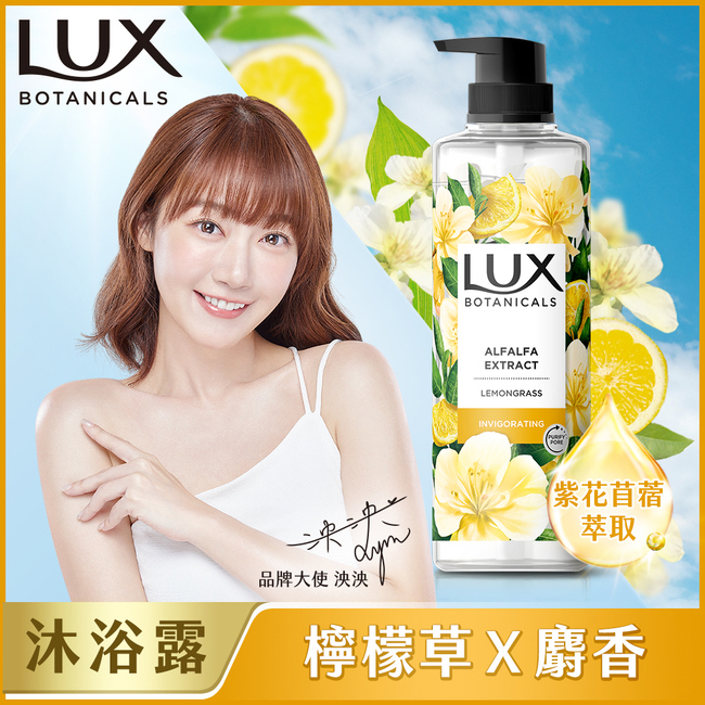 LUX麗仕 柔嫩煥膚香氛沐浴露 檸檬草與麝香 550G