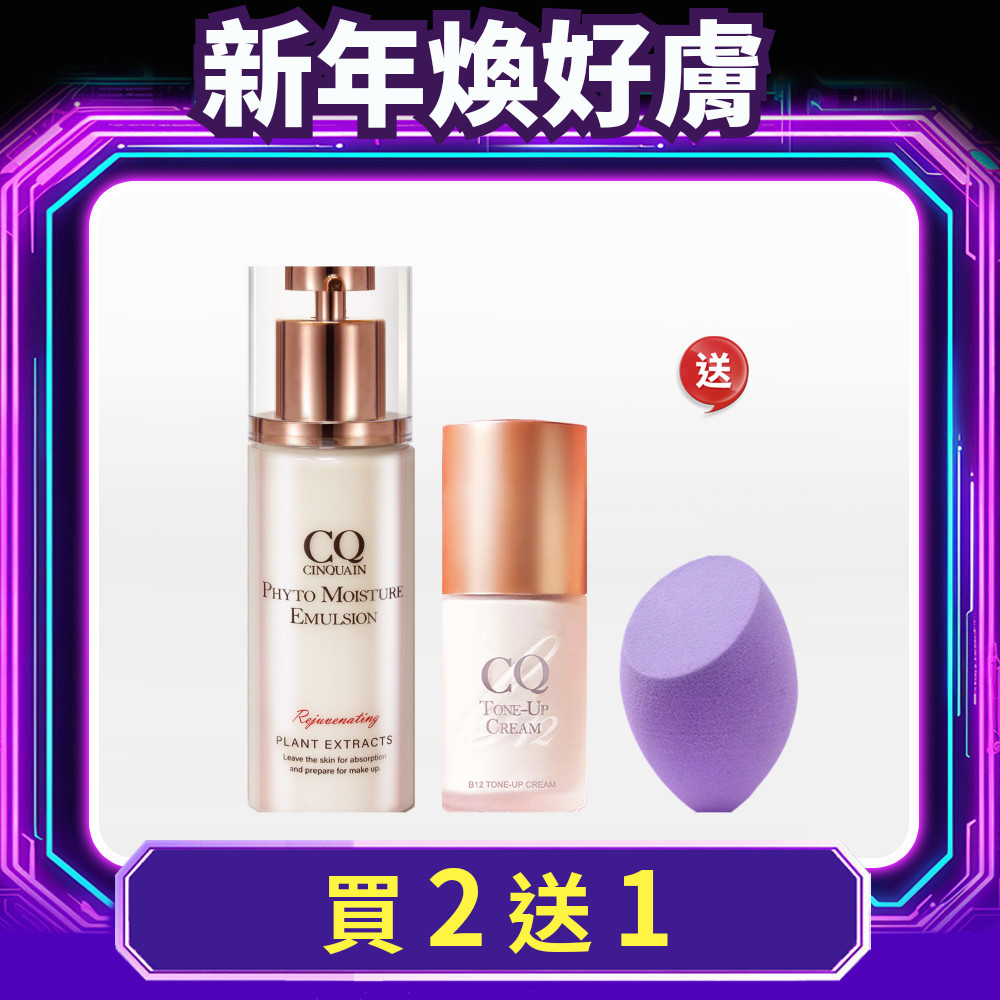 【冬季穩膚術】CQ思珂 全能草本滋養光澤精華乳+B12氧氣亮顏素顏霜 送 斜邊美妝蛋 -氧氣光澤組